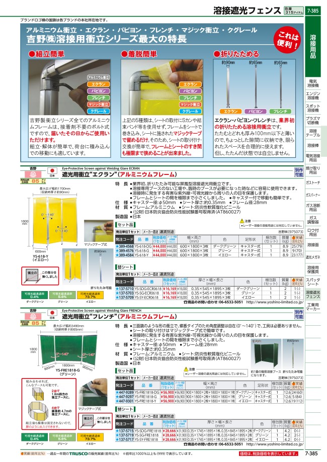 海外輸入 YOSHINO 吉野 遮光用エクラン替えシート ダークグリーン YS-SDG-ECR0618