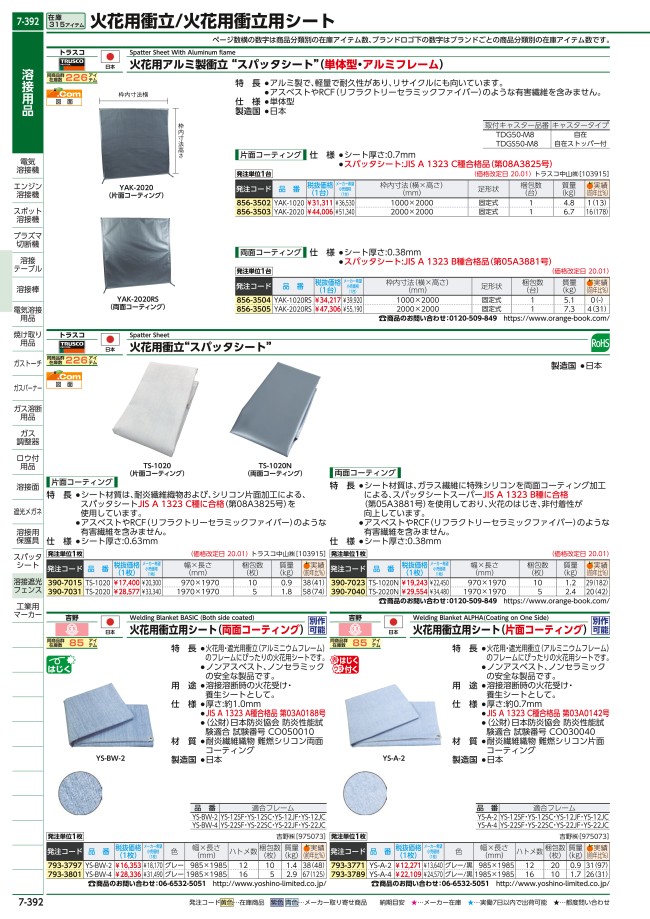 吉野 火花用衝立用シート A種 YS-BW-4