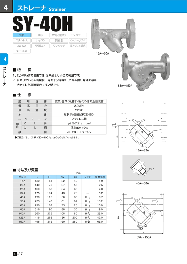 Y形ストレーナ SY-40Hシリーズ | ヨシタケ | MISUMI(ミスミ)
