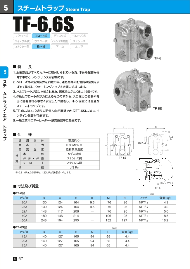 豪華 DIY FACTORY ONLINE SHOPヨシタケ フロート式スチームトラップ50A 309 x 221 272 mm TSF-11F-10-50A 