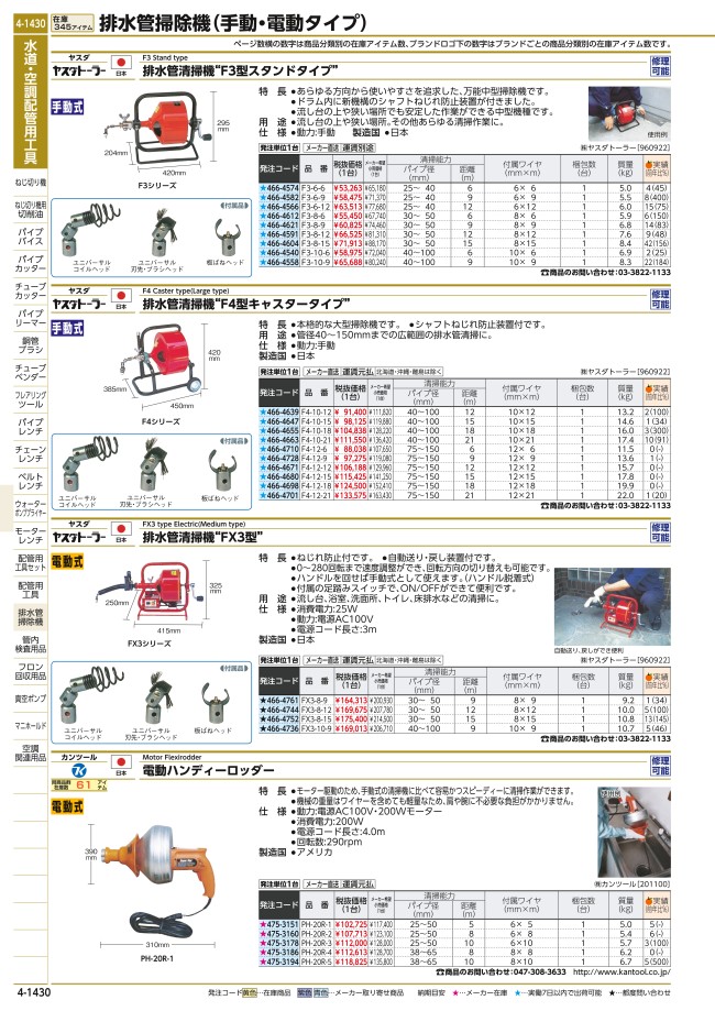 日本未発売 株 ヤスダトーラー ヤスダ 排水管掃除機Ｆ３型スタンド型 F3-8-6 1台